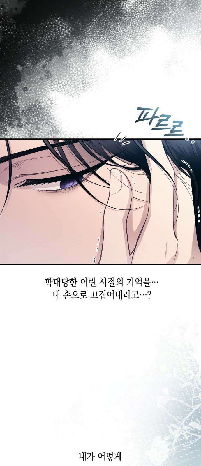 연우의 순정 181화 10