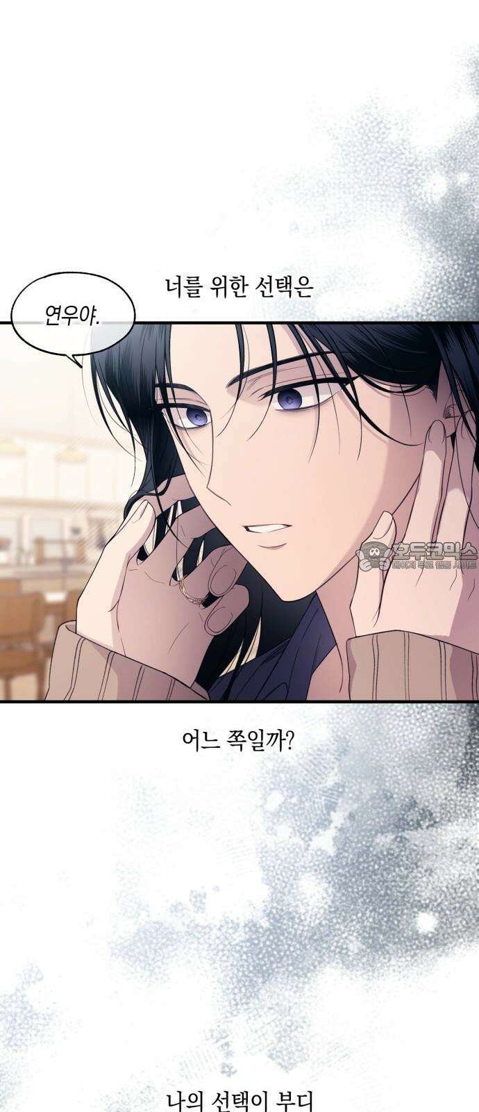 연우의 순정 181화 12