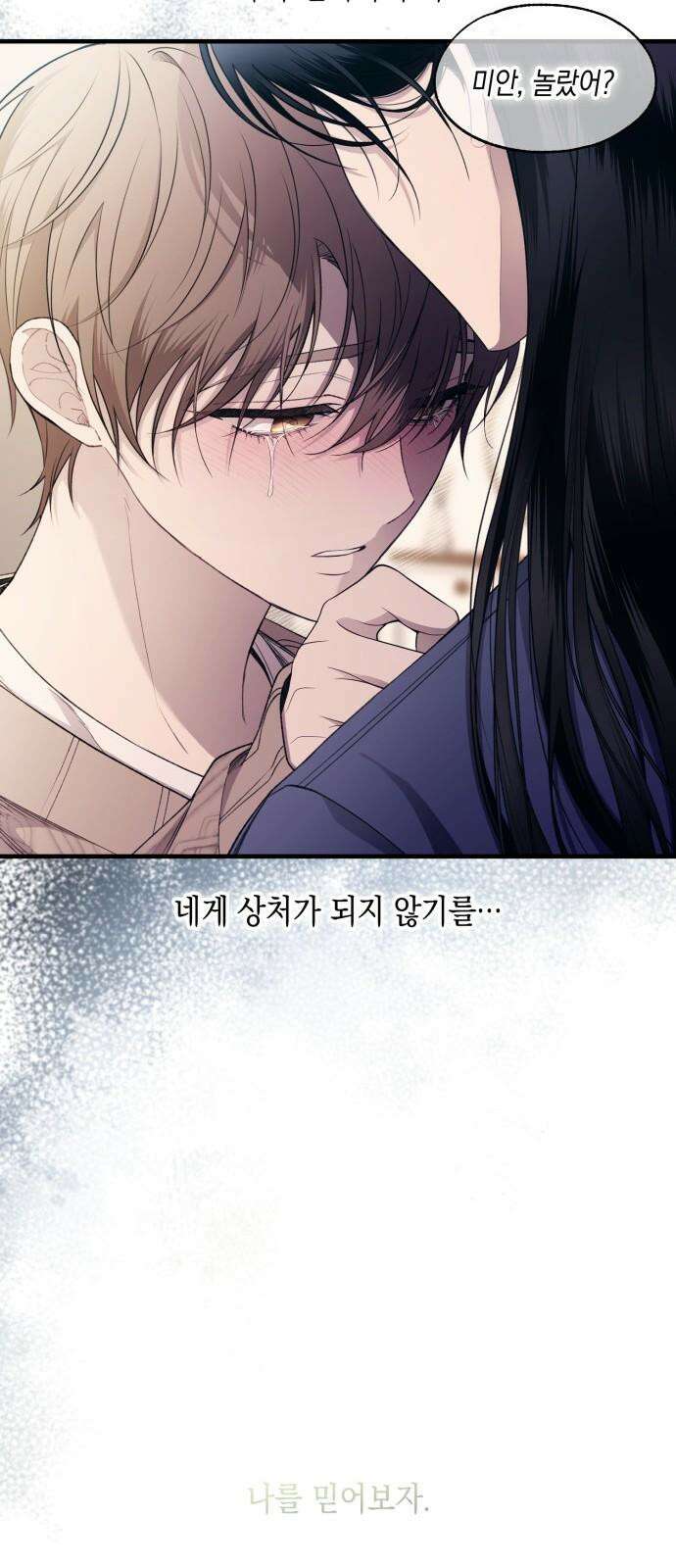 연우의 순정 181화 13