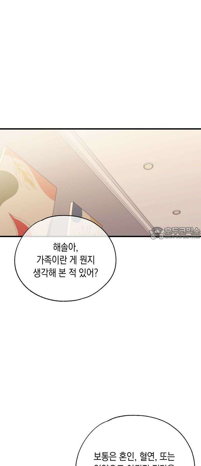 연우의 순정 181화 15