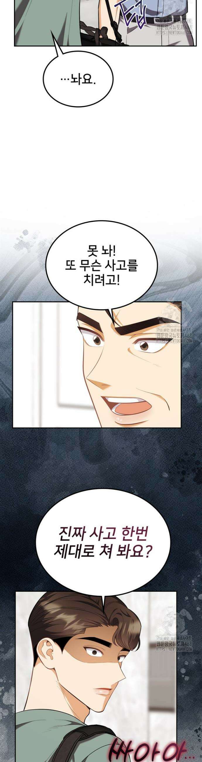 결혼부터 하죠 50화 5