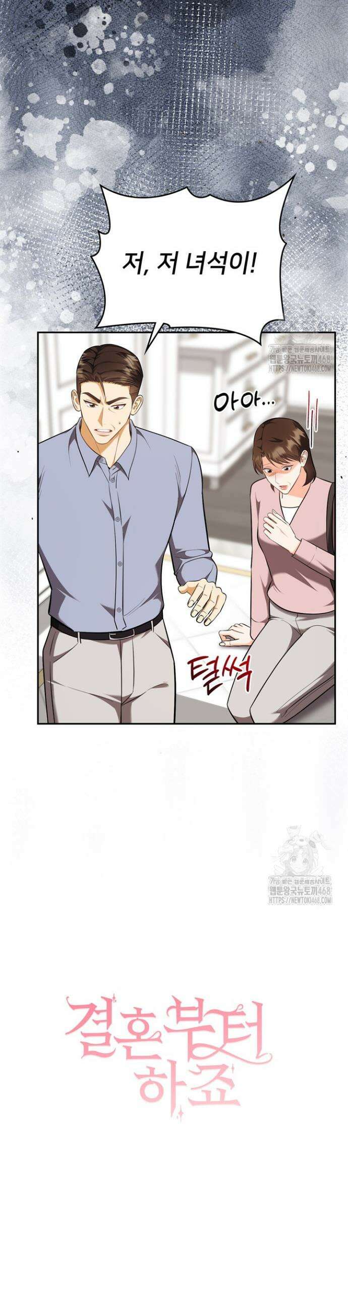결혼부터 하죠 50화 8