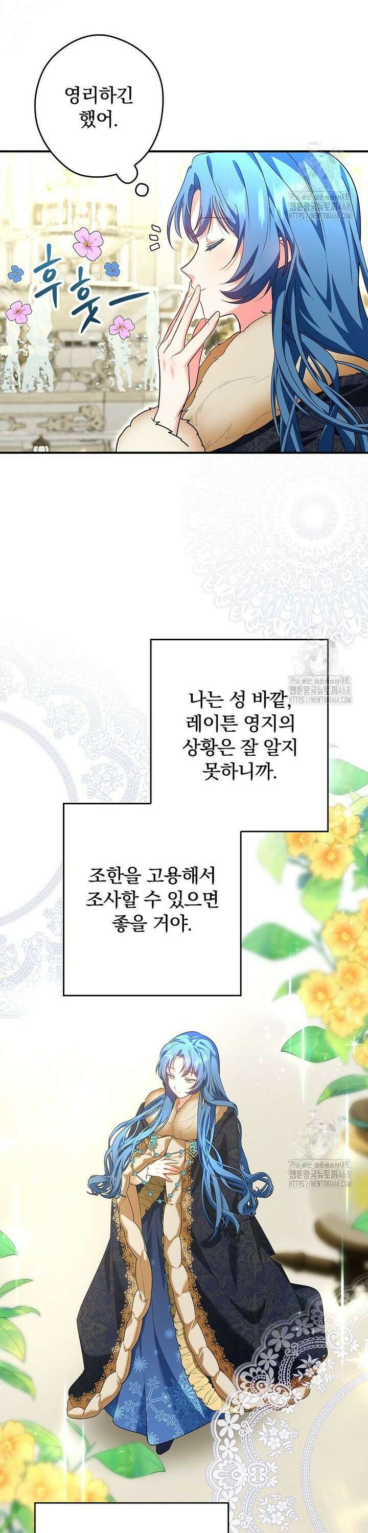 시어머니지만 고부 갈등은 싫습니다 5화 22