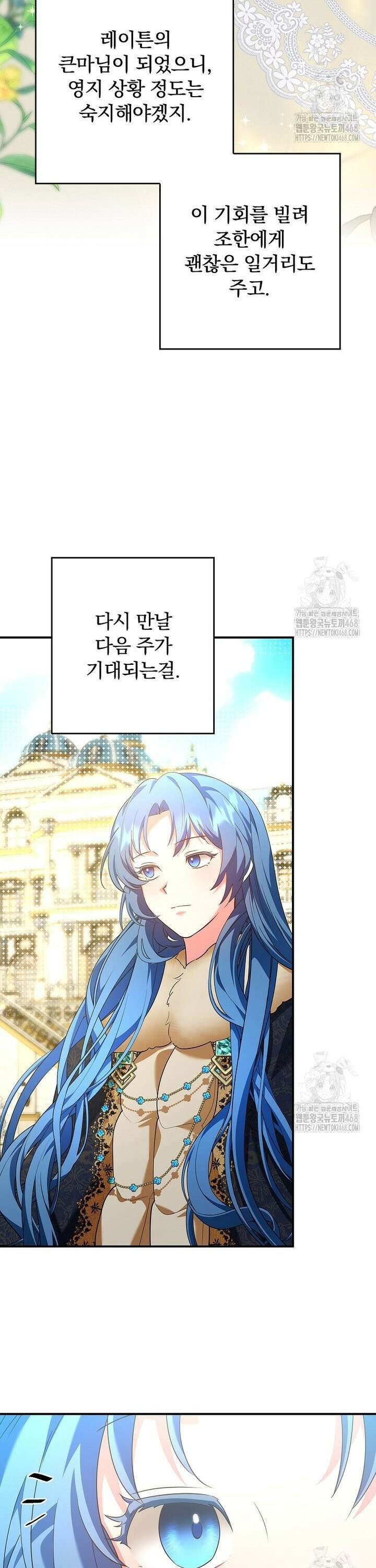 시어머니지만 고부 갈등은 싫습니다 5화 23