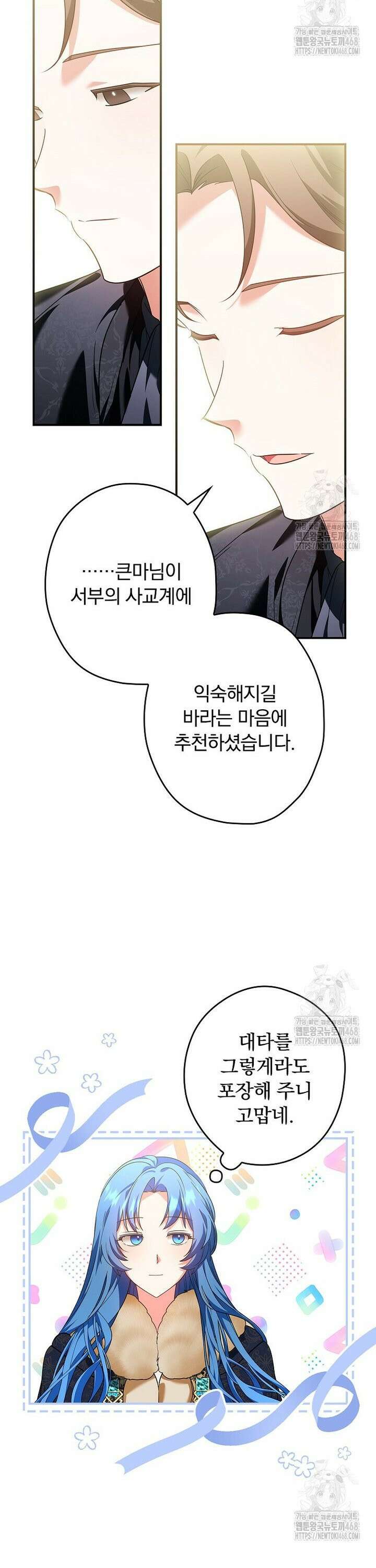 시어머니지만 고부 갈등은 싫습니다 5화 30