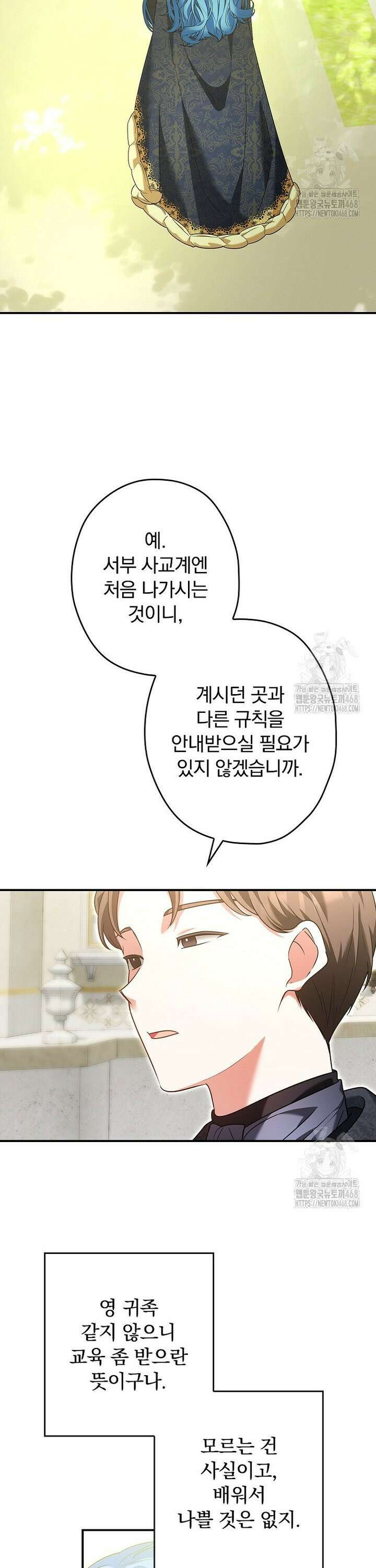 시어머니지만 고부 갈등은 싫습니다 5화 34
