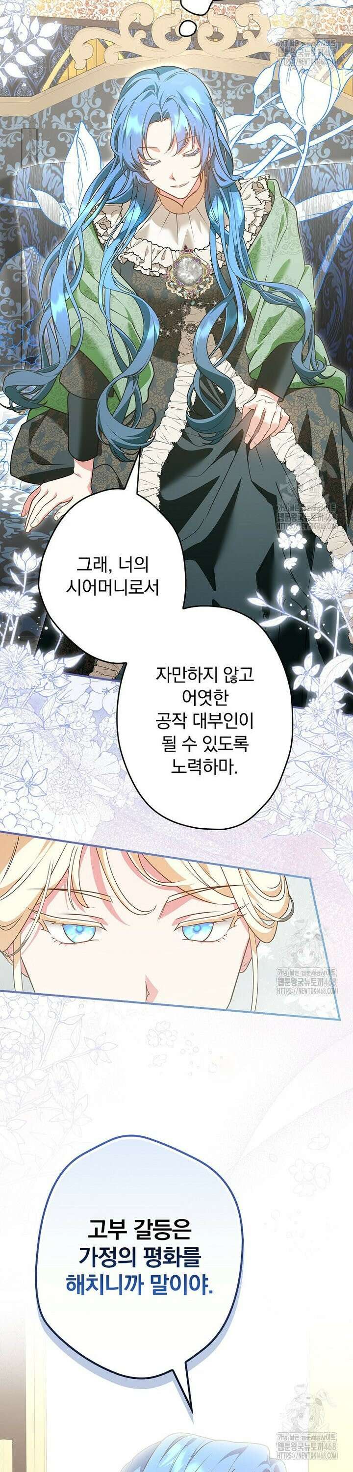 시어머니지만 고부 갈등은 싫습니다 15화 6