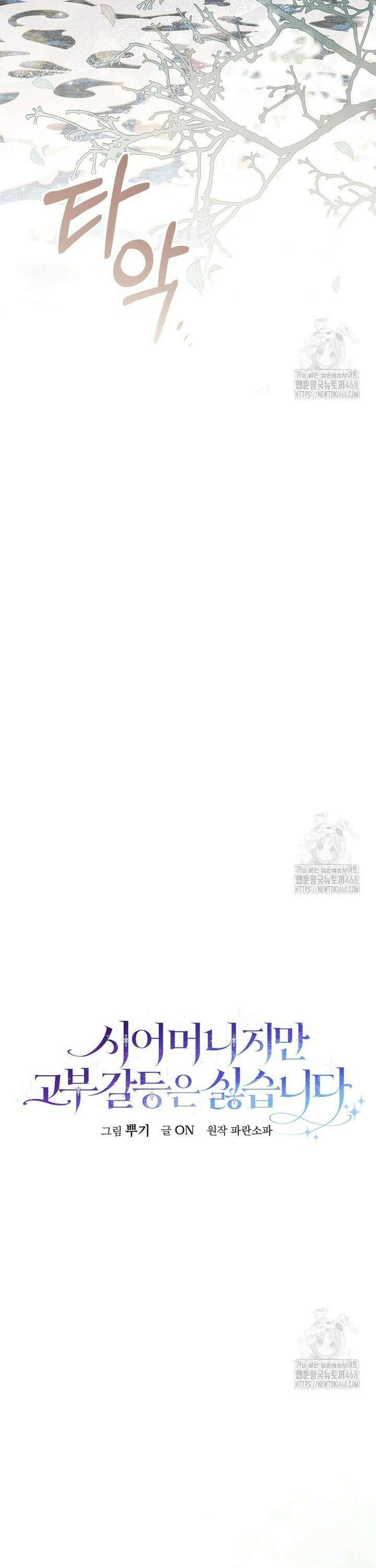 시어머니지만 고부 갈등은 싫습니다 15화 8