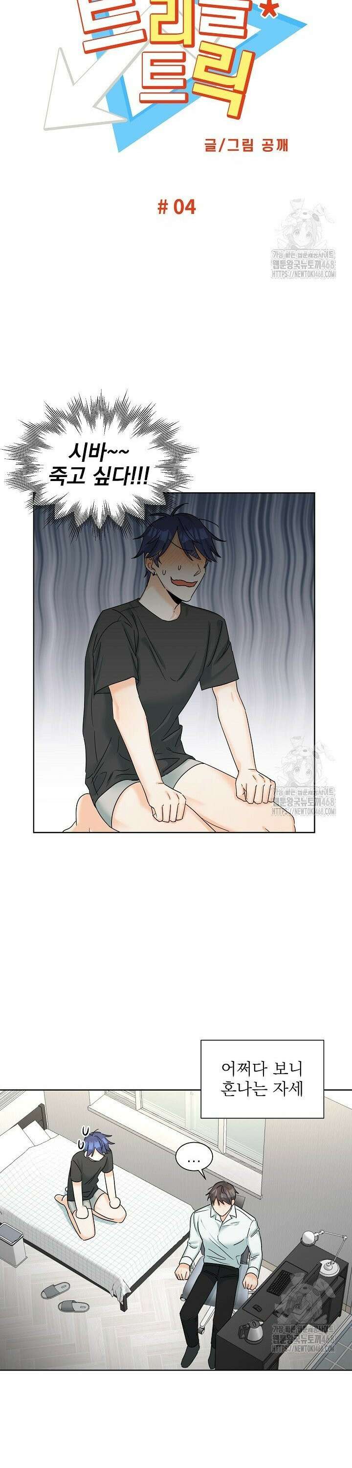 트리플 트릭 4화 3