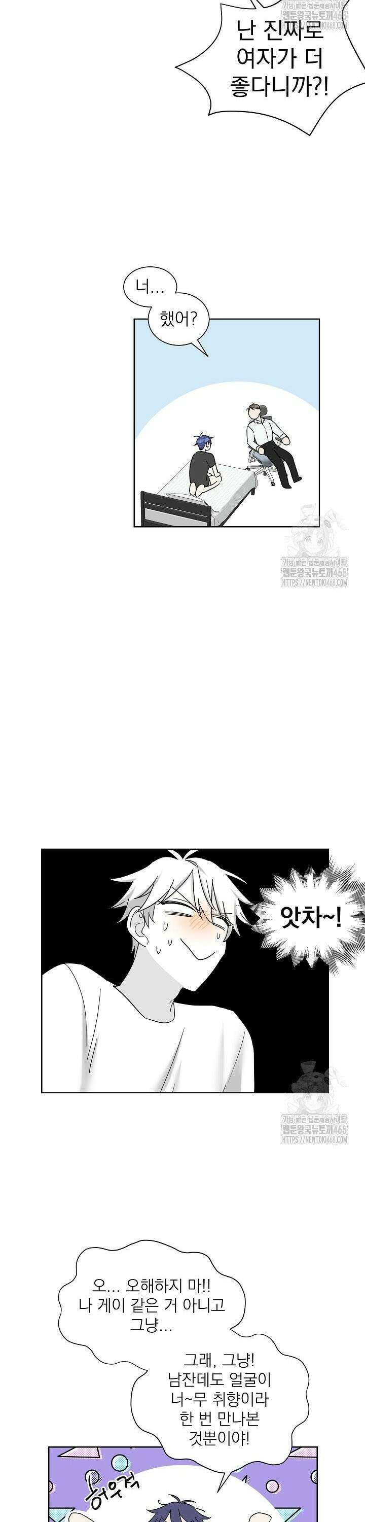 트리플 트릭 4화 5