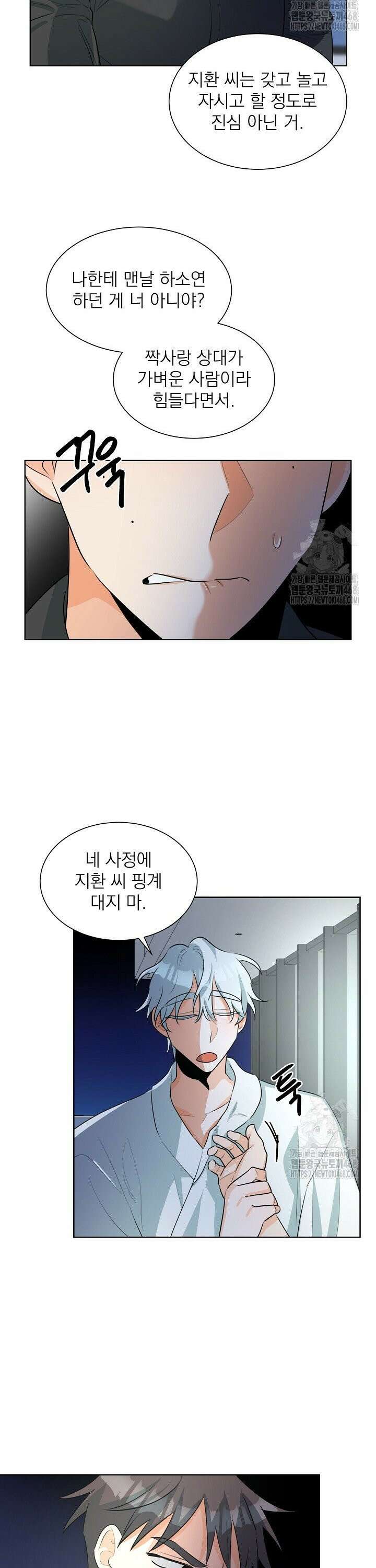 트리플 트릭 14화 5