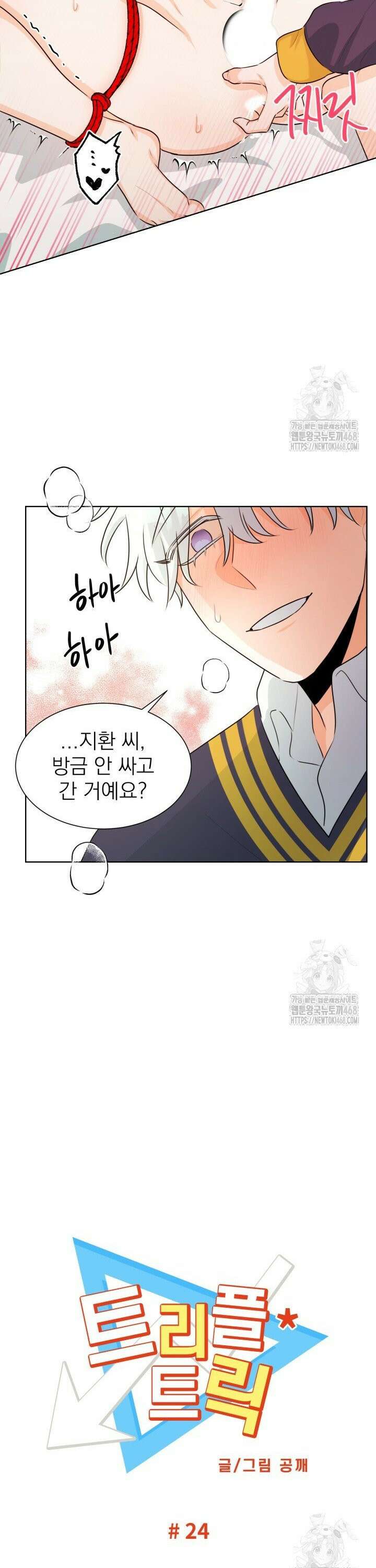 트리플 트릭 24화 4
