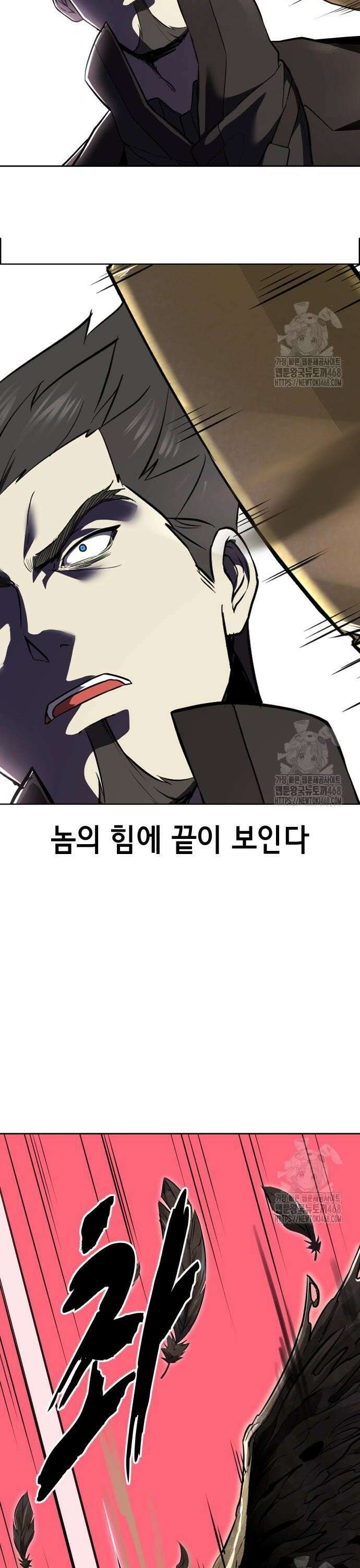 사신소년 2부 121화 탈각 12