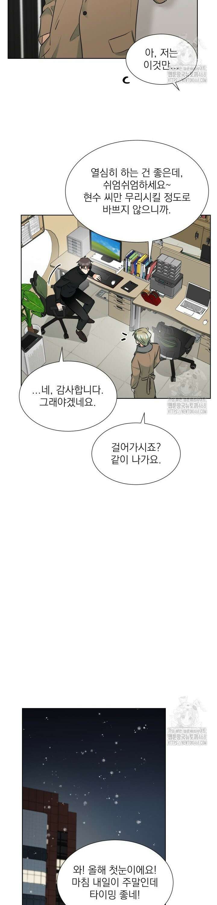 트리플 트릭 34화 2