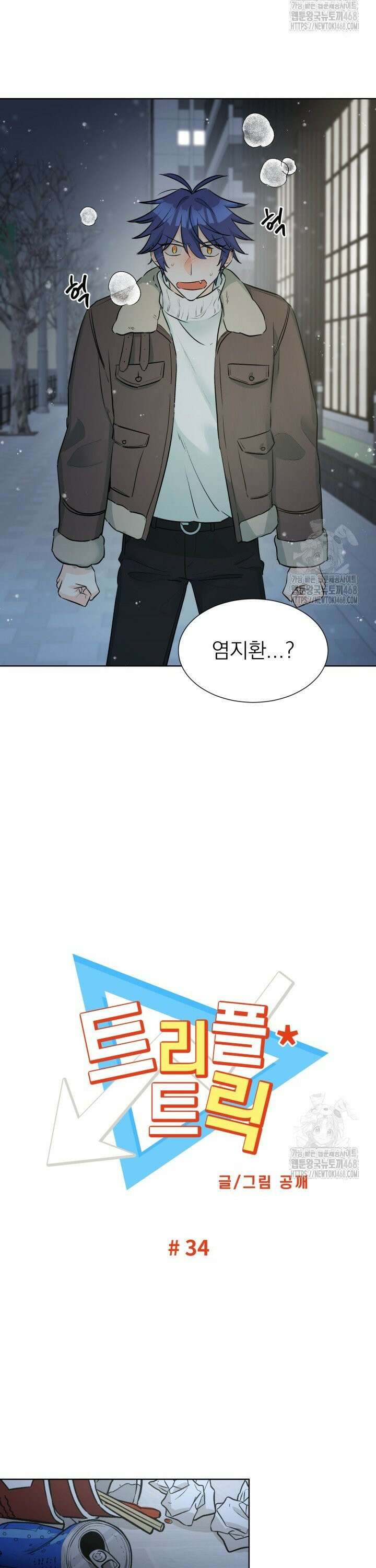 트리플 트릭 34화 5