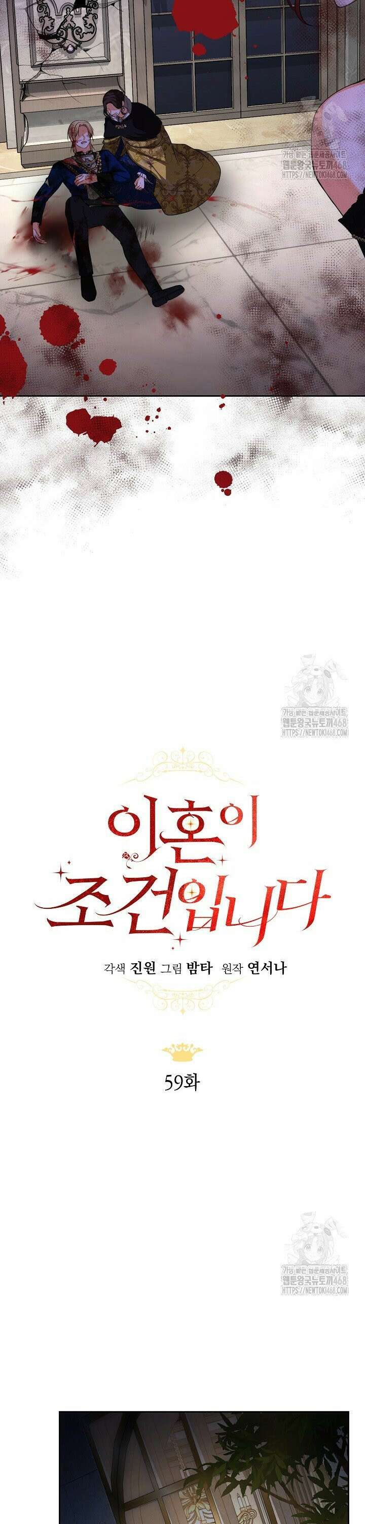 이혼이 조건입니다 59화 6