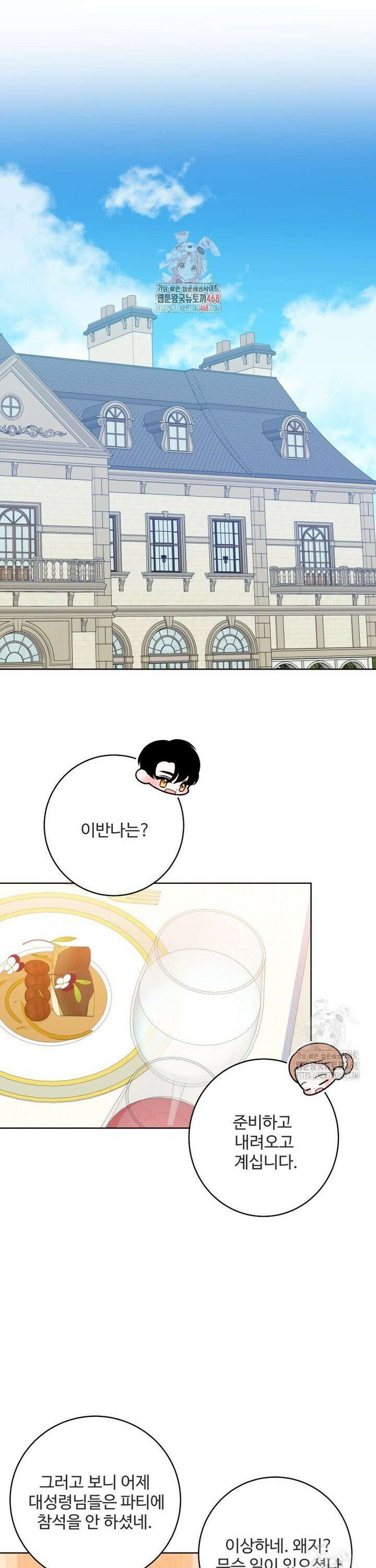 꽃길까지 앞으로 한걸음 136화 1