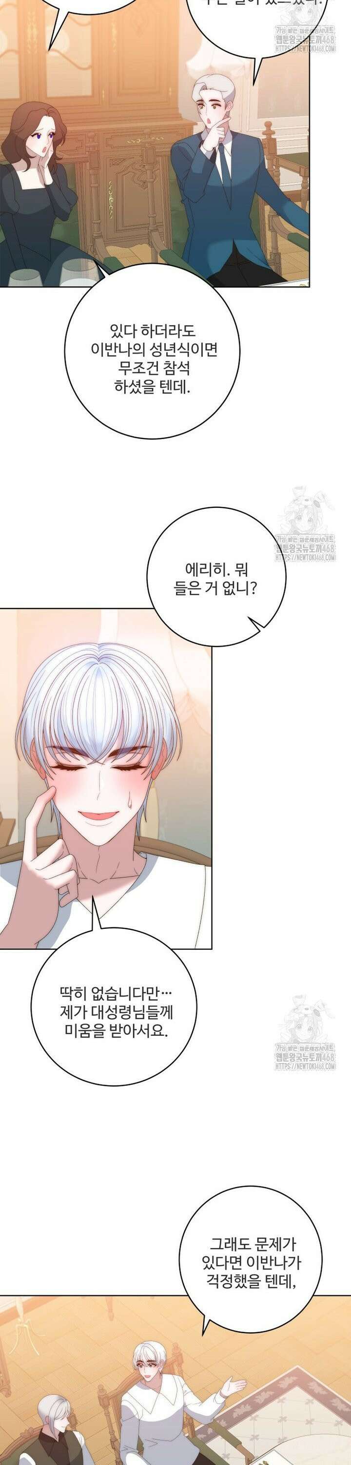 꽃길까지 앞으로 한걸음 136화 2