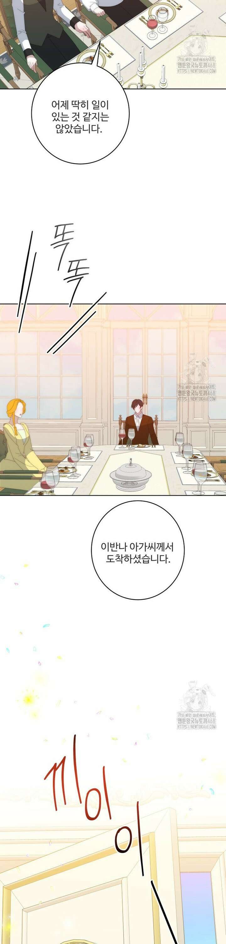 꽃길까지 앞으로 한걸음 136화 3
