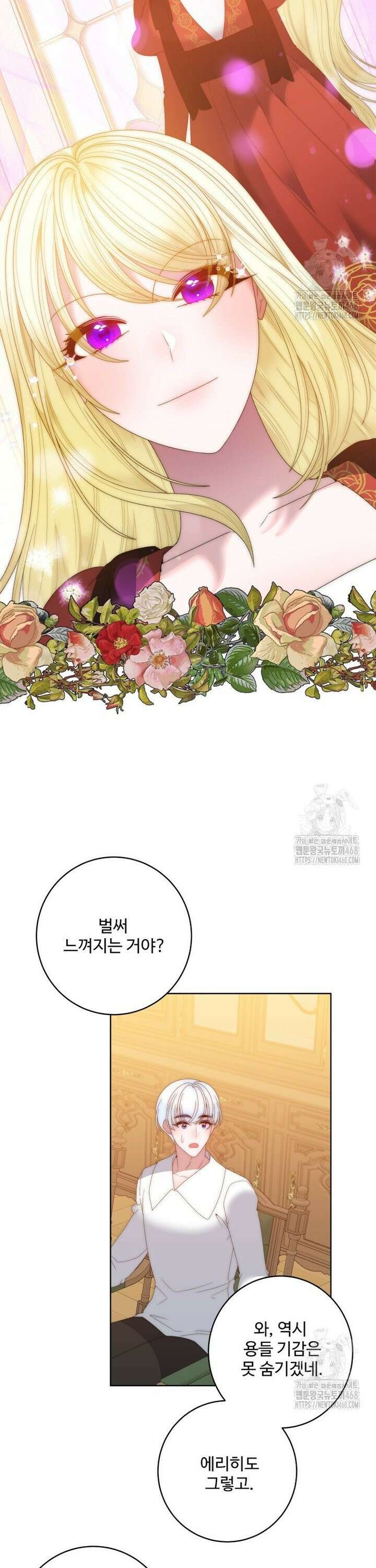 꽃길까지 앞으로 한걸음 136화 6