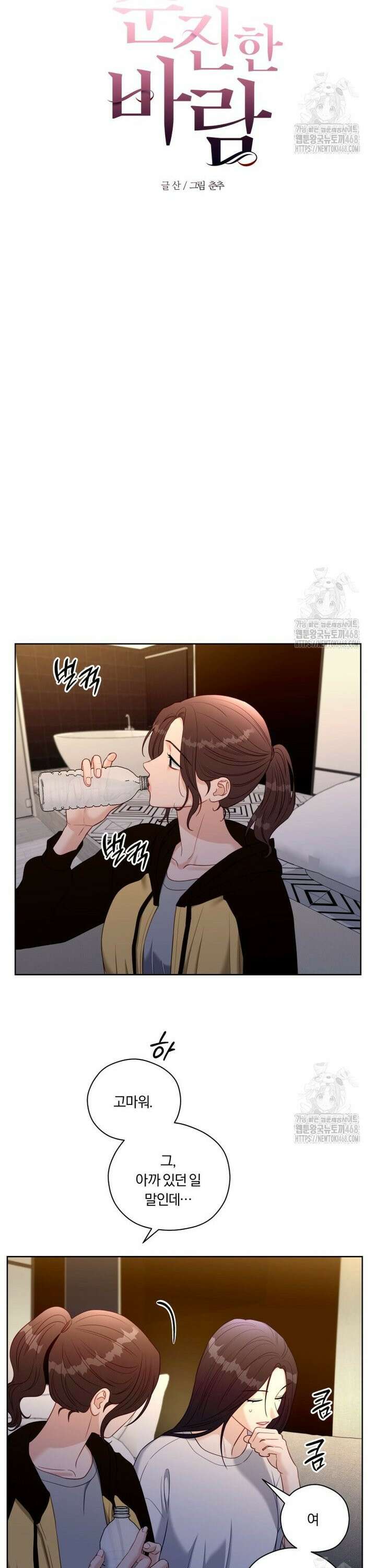 순진한 바람 70화 5