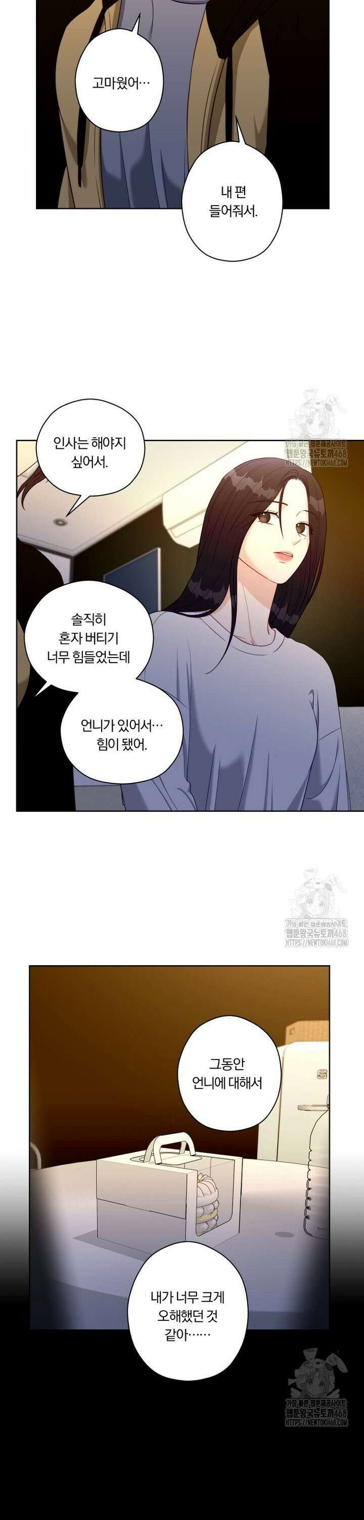 순진한 바람 70화 7