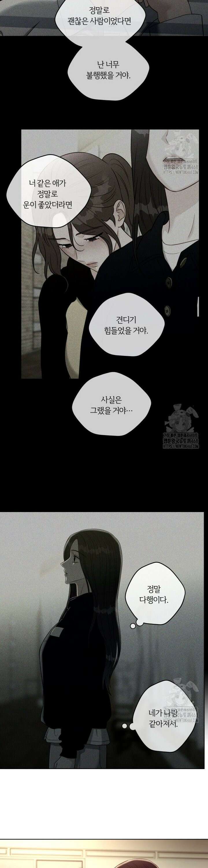 순진한 바람 70화 9
