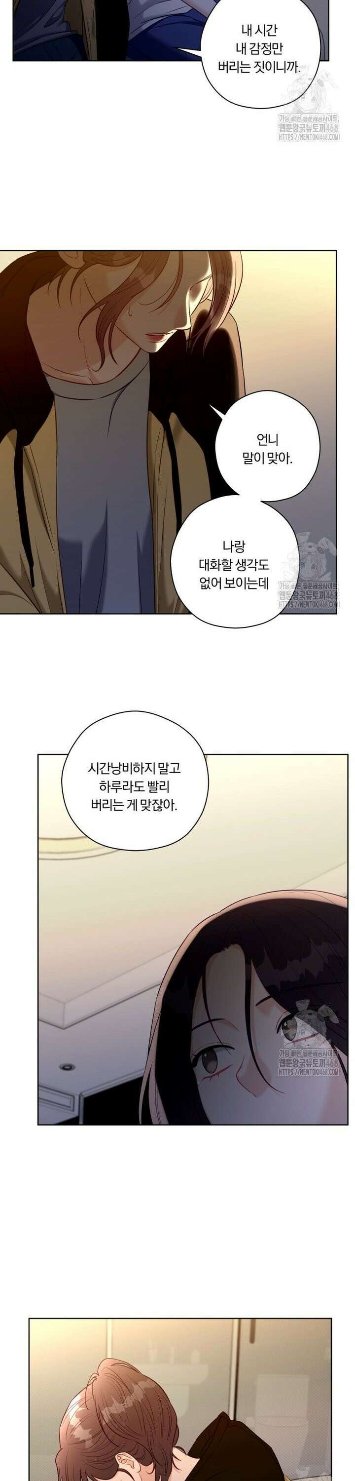 순진한 바람 70화 11