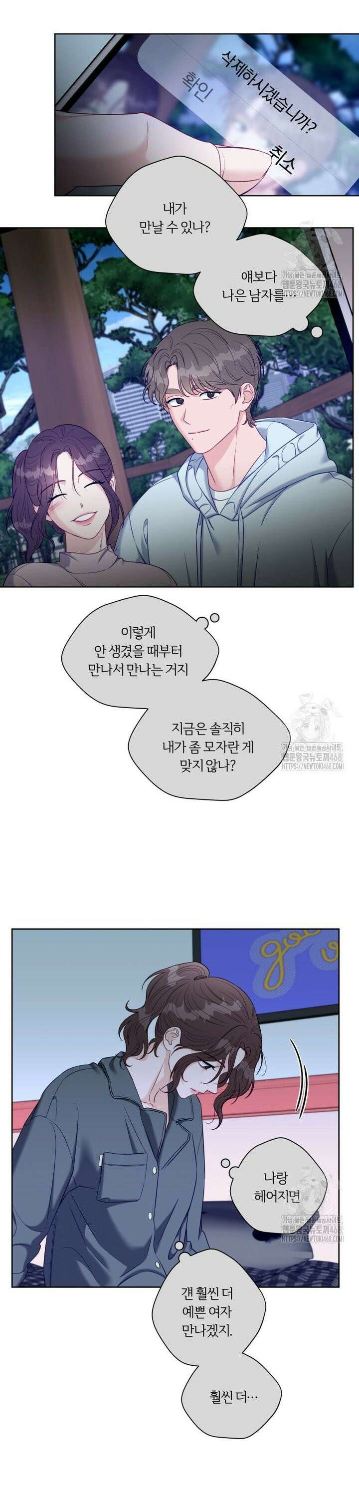 순진한 바람 70화 15