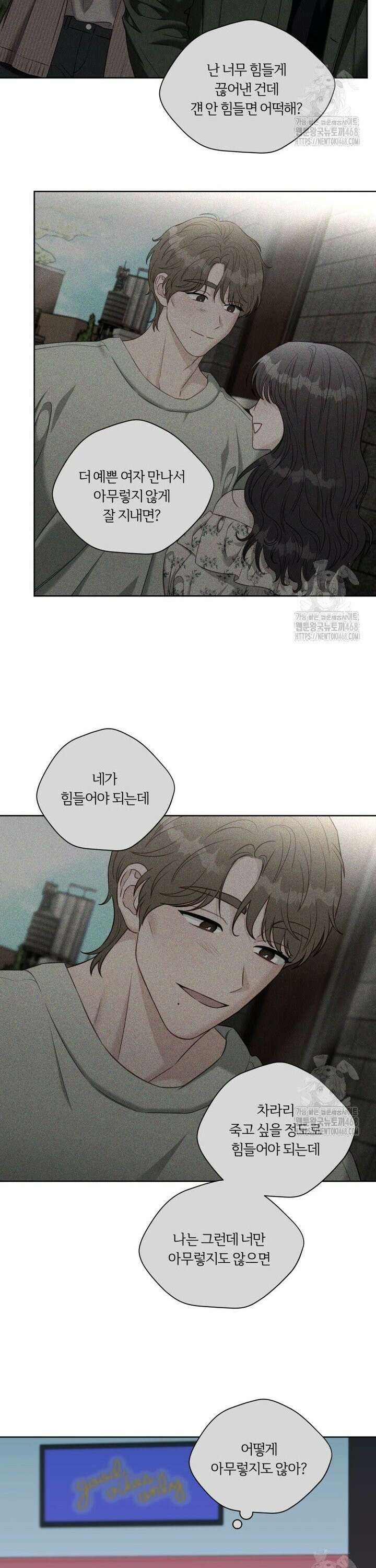 순진한 바람 70화 17