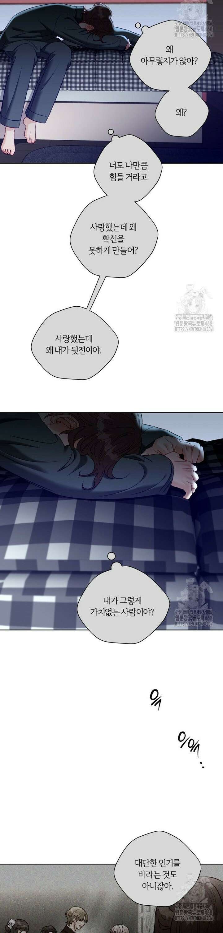 순진한 바람 70화 18