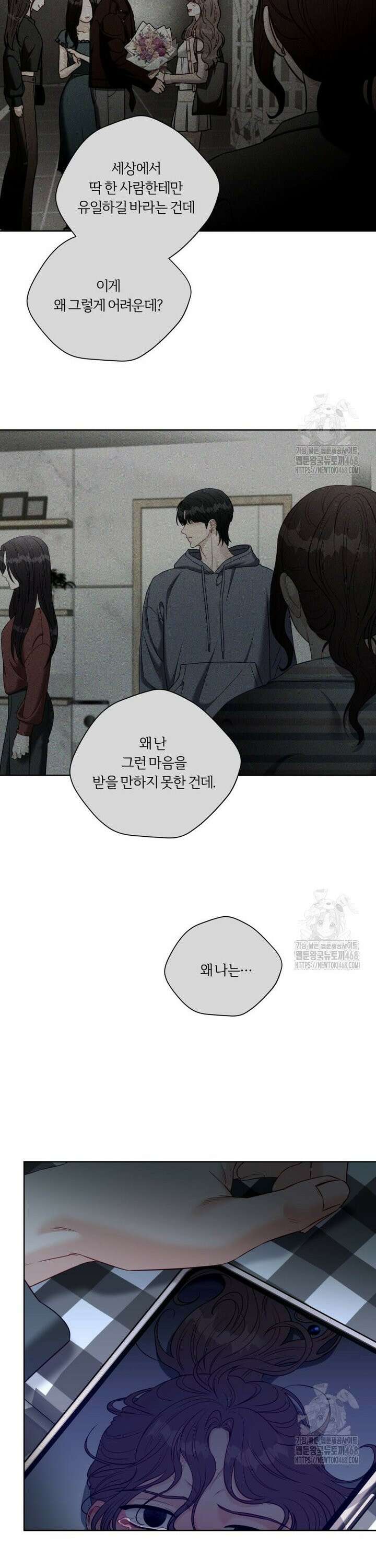 순진한 바람 70화 19