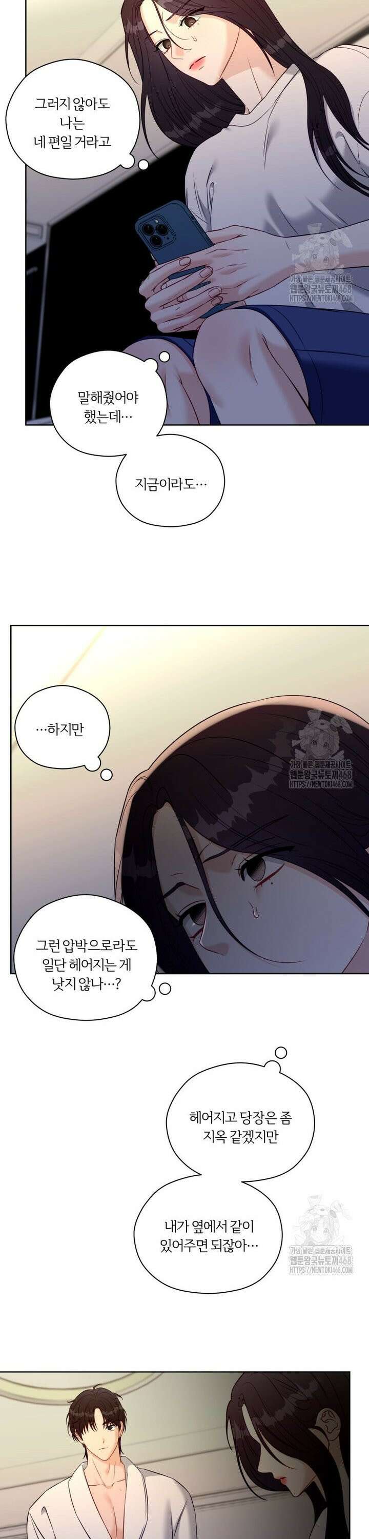 순진한 바람 70화 21