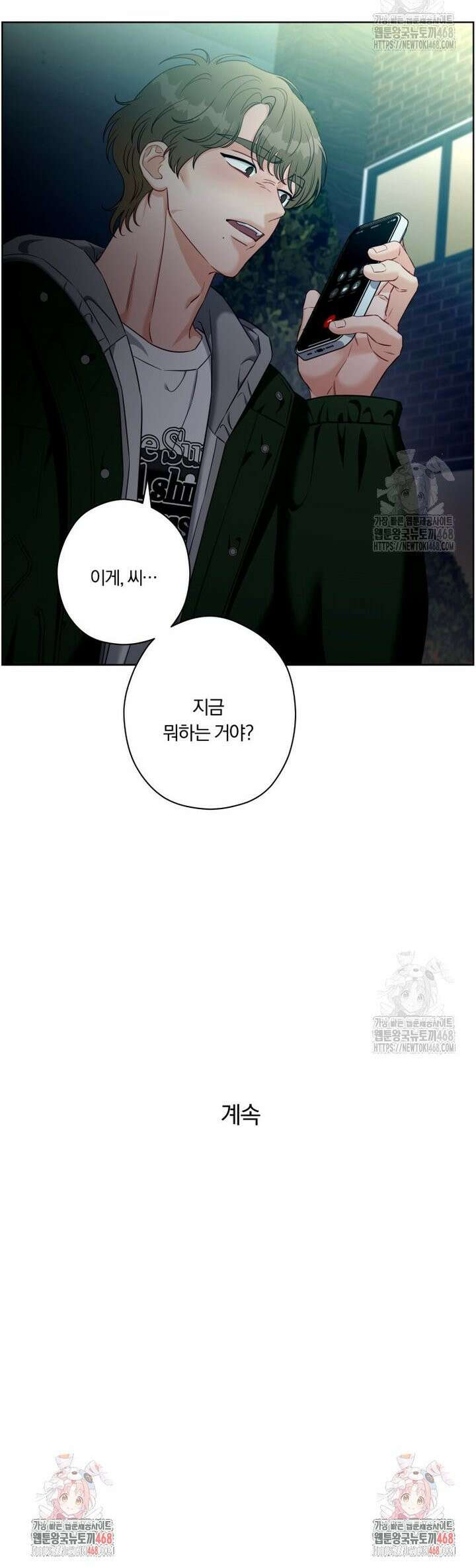 순진한 바람 70화 29