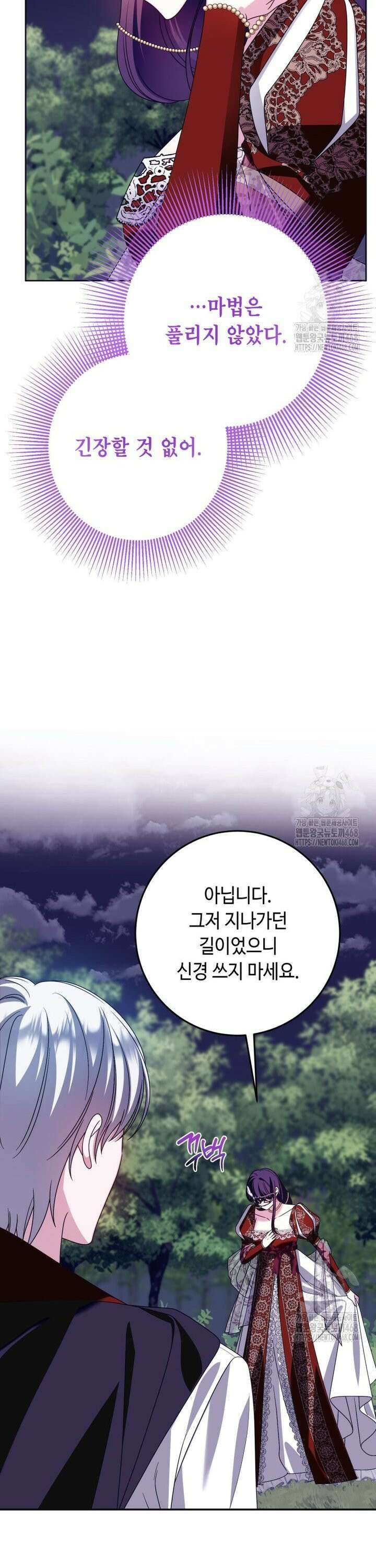 감방에서 남자주인공을 만났습니다 62화 3