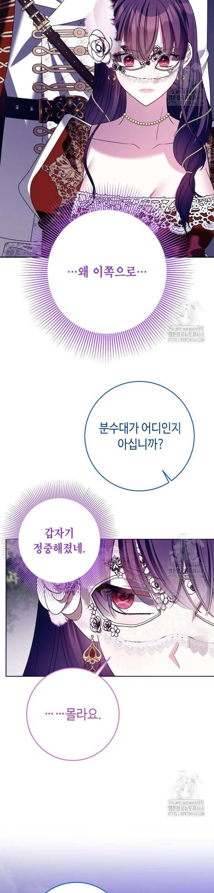 감방에서 남자주인공을 만났습니다 62화 5