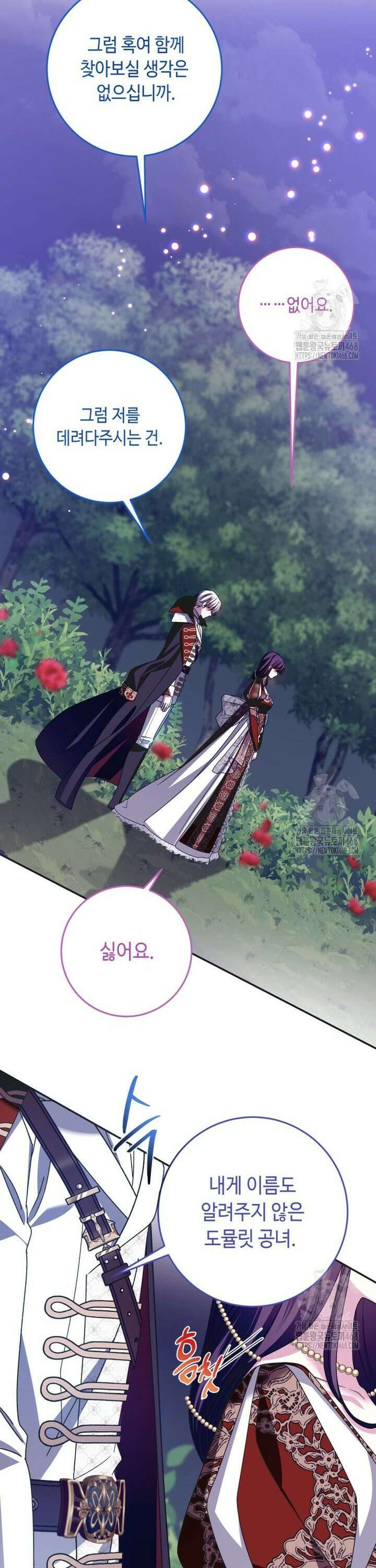 감방에서 남자주인공을 만났습니다 62화 6