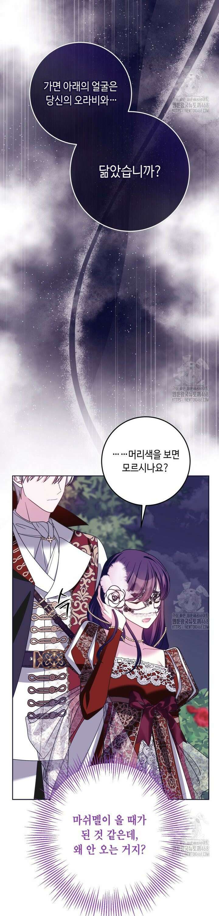감방에서 남자주인공을 만났습니다 62화 8