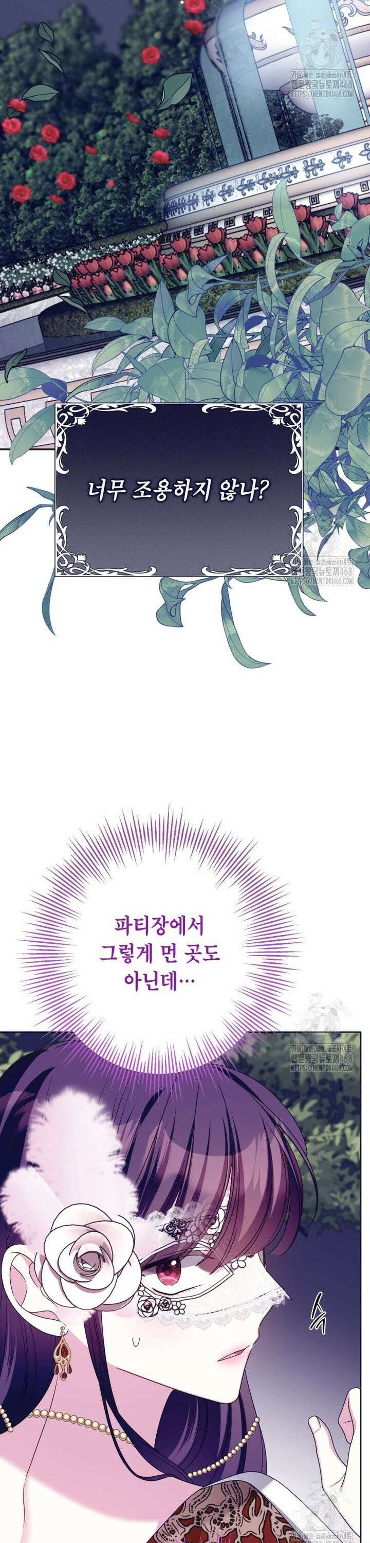 감방에서 남자주인공을 만났습니다 62화 10