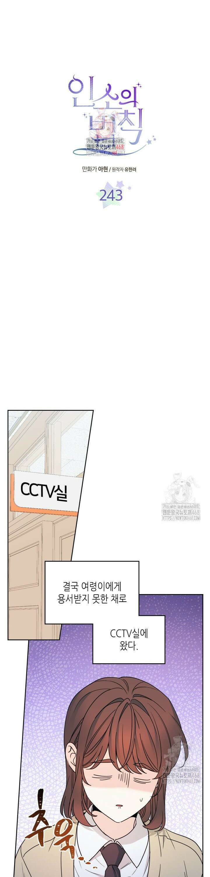 인소의 법칙 243화 1