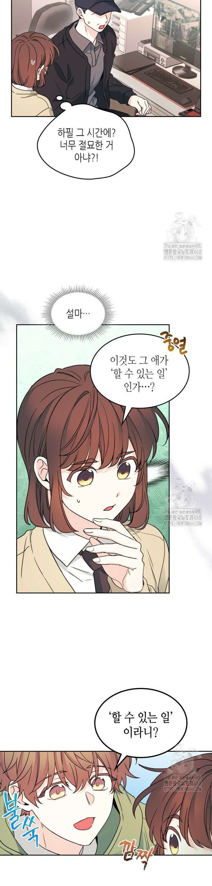 인소의 법칙 243화 4
