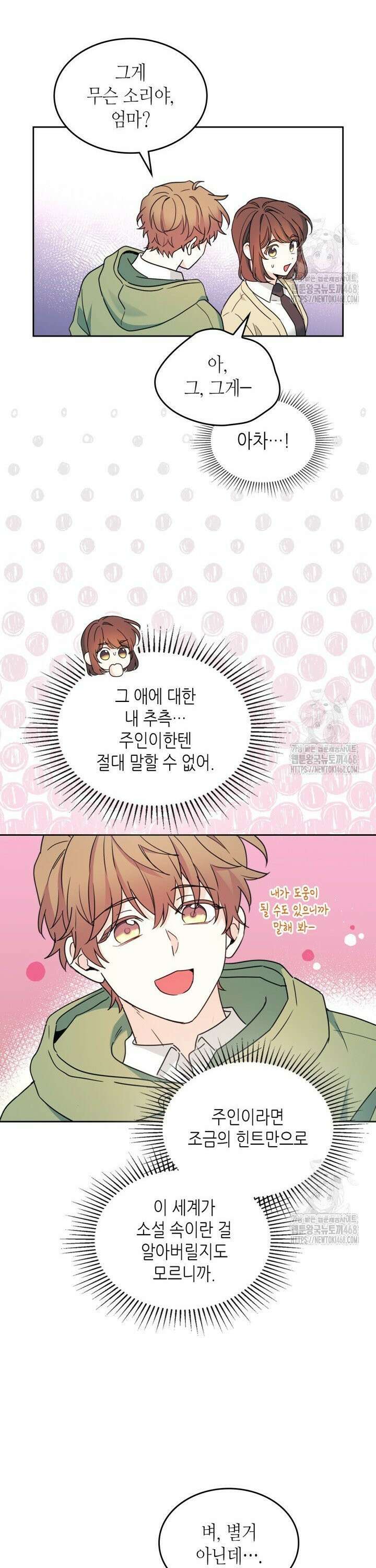 인소의 법칙 243화 5