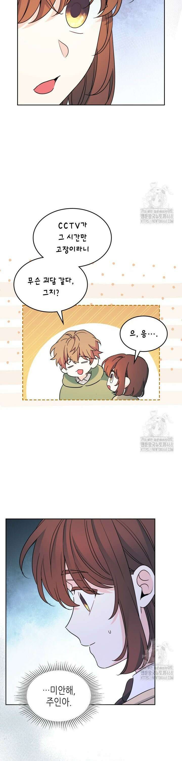 인소의 법칙 243화 7