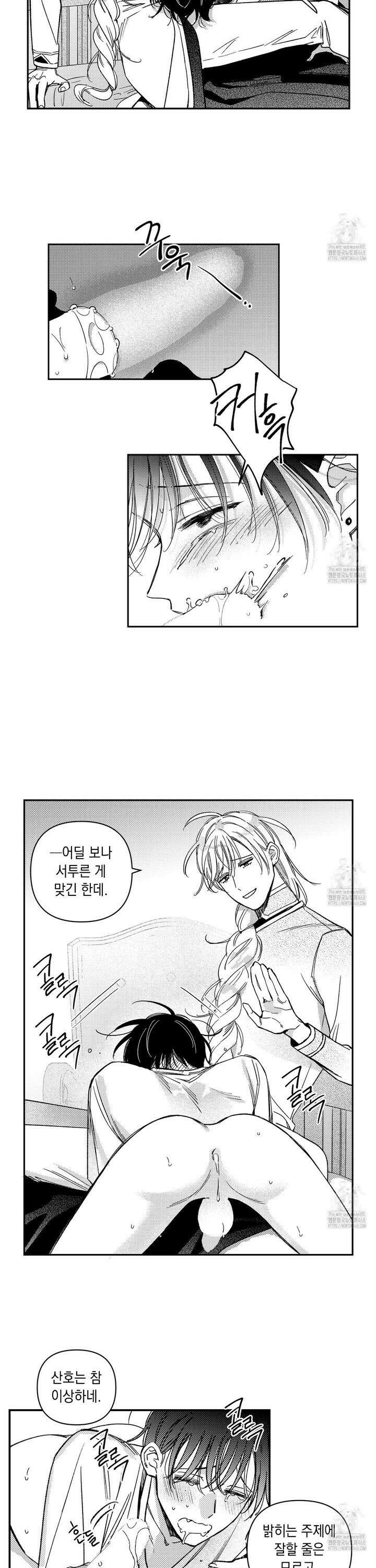 바다 밑 산호 속에는 20화 7