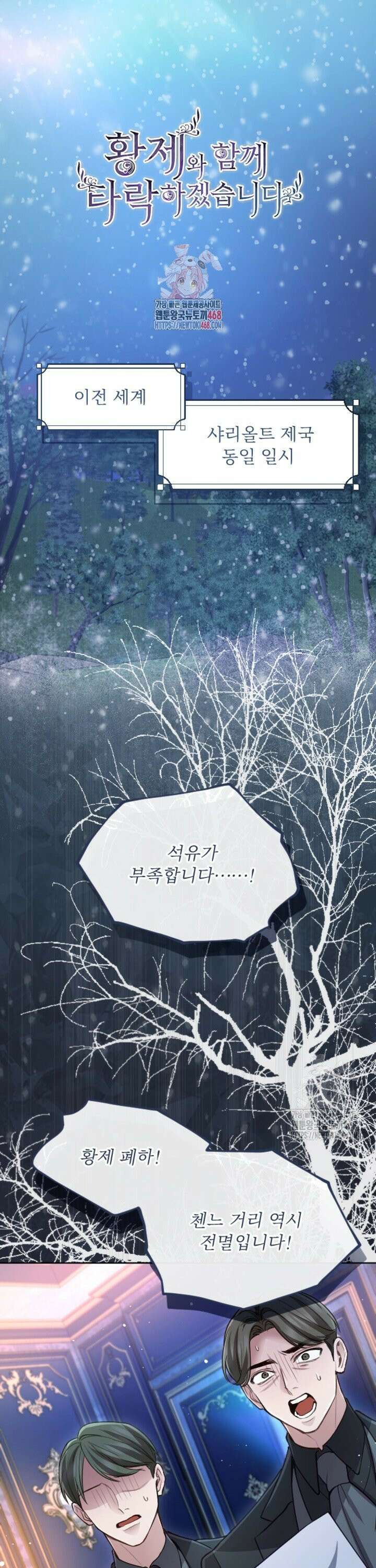 황제와 함께 타락하겠습니다 130화 1