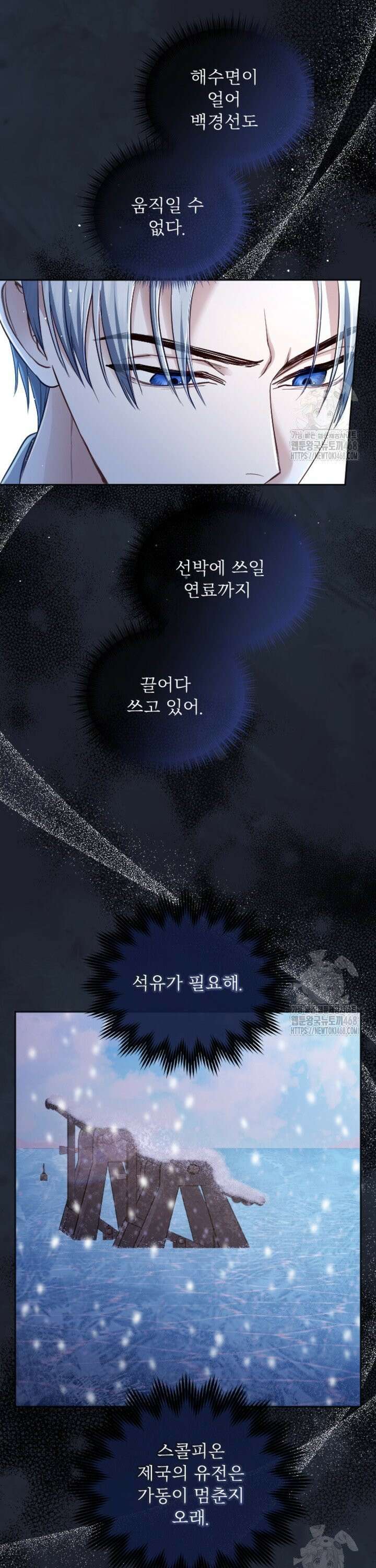 황제와 함께 타락하겠습니다 130화 4