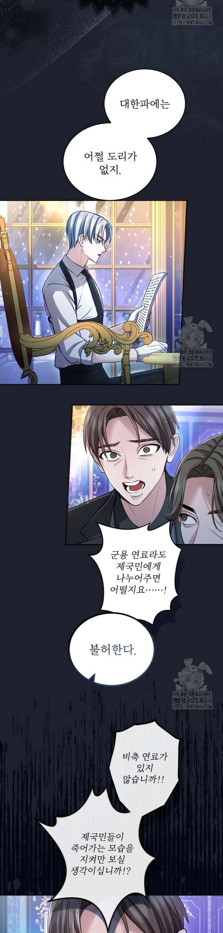 황제와 함께 타락하겠습니다 130화 5