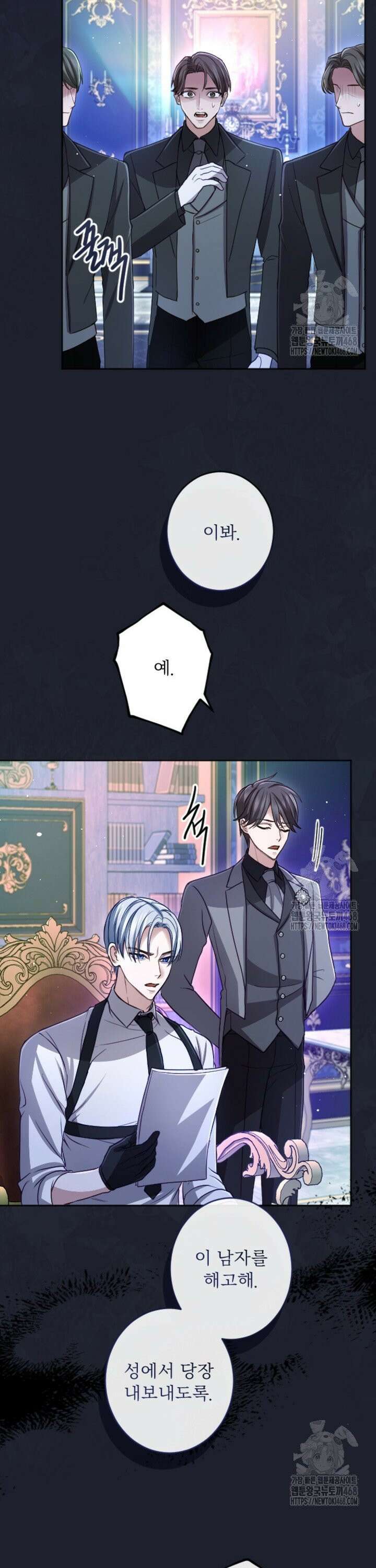 황제와 함께 타락하겠습니다 130화 7