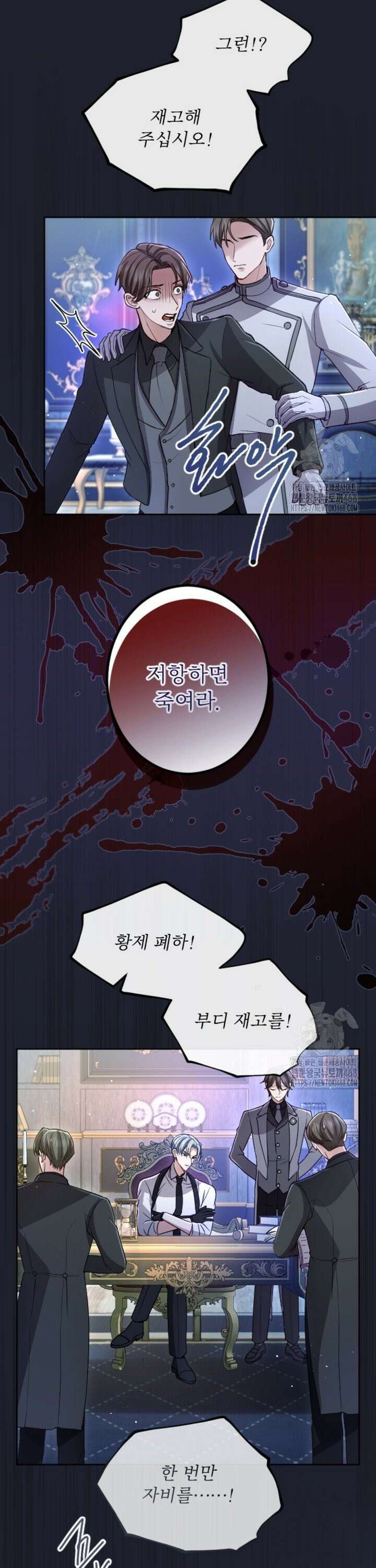 황제와 함께 타락하겠습니다 130화 8