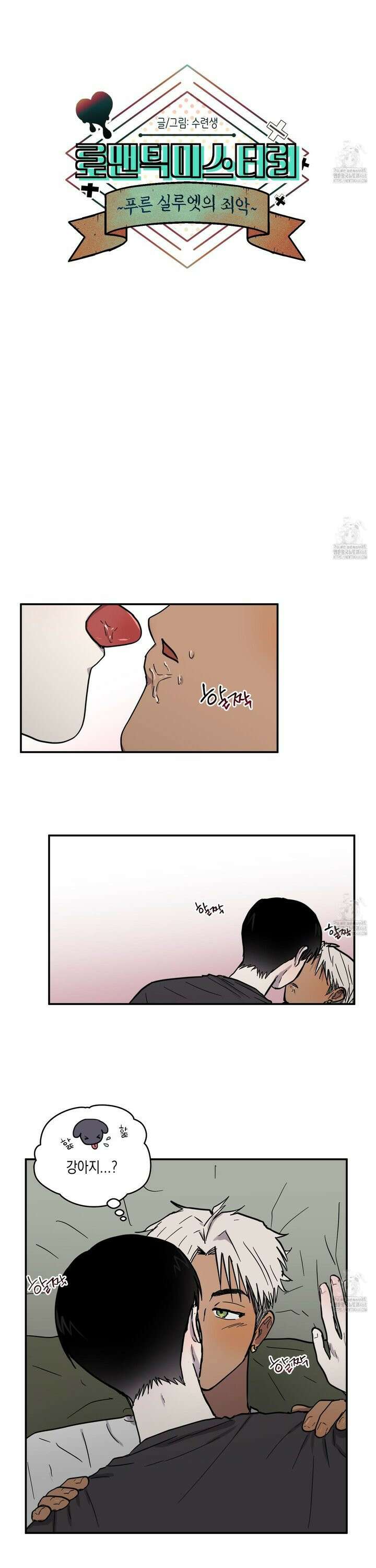로맨틱미스터리 10화 10